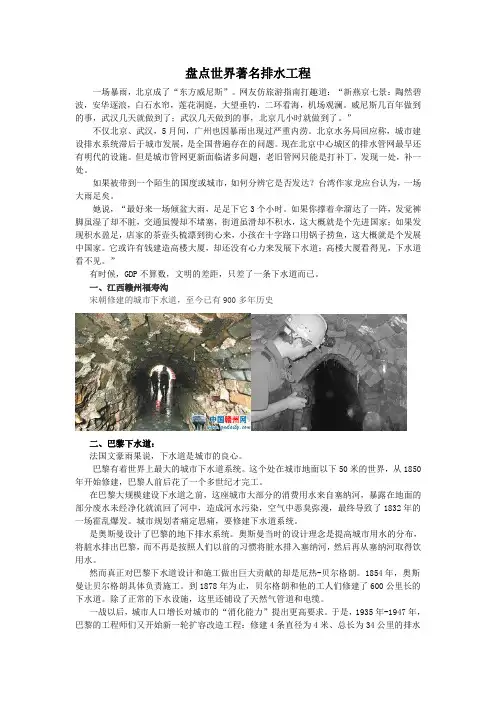 盘点世界著名排水工程