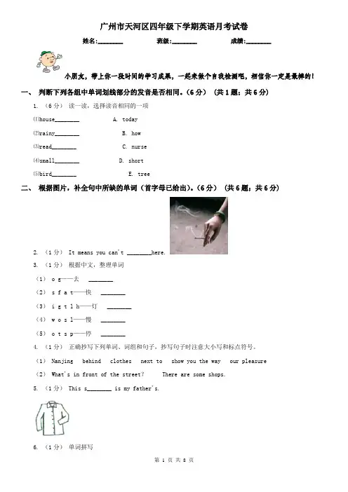 广州市天河区四年级下学期英语月考试卷