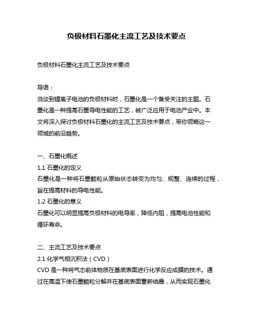 负极材料石墨化主流工艺及技术要点