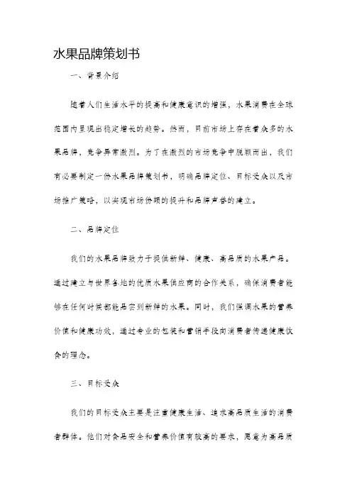水果品牌策划书