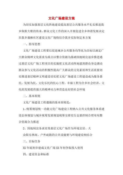 文化广场建设方案