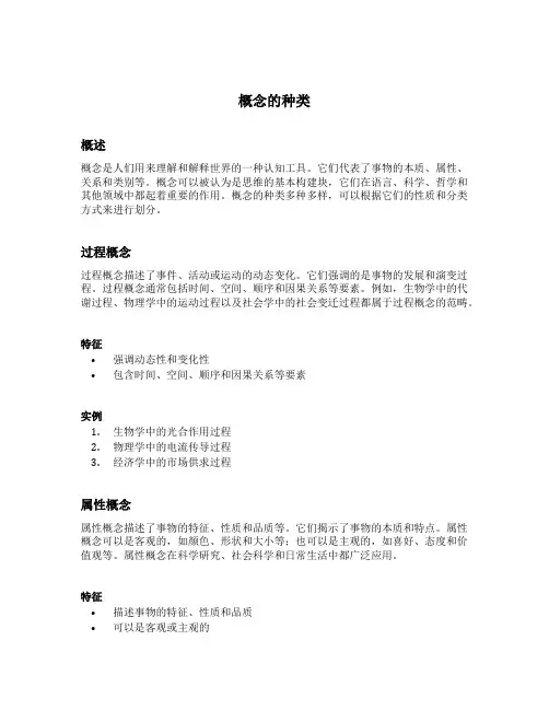 概念的种类
