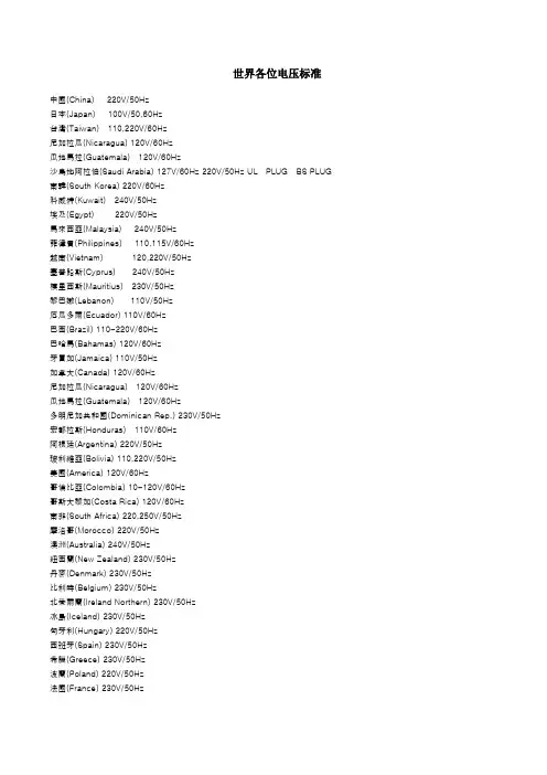 世界各位电压标准