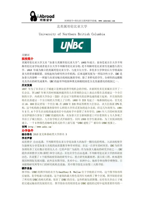北英属哥伦比亚大学
