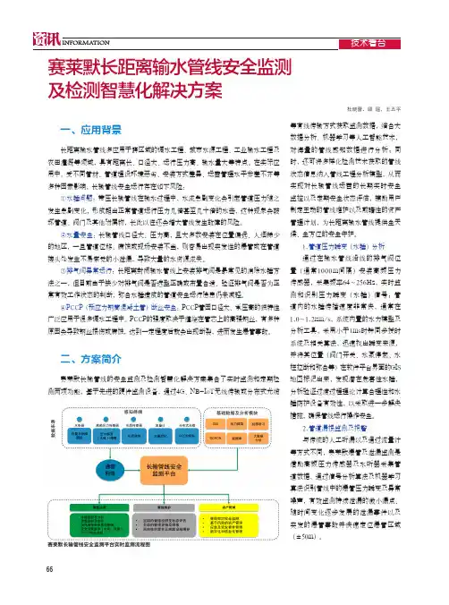 赛莱默长距离输水管线安全监测及检测智慧化解决方案