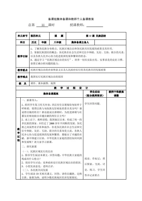 八年级历史下册教案民族团结