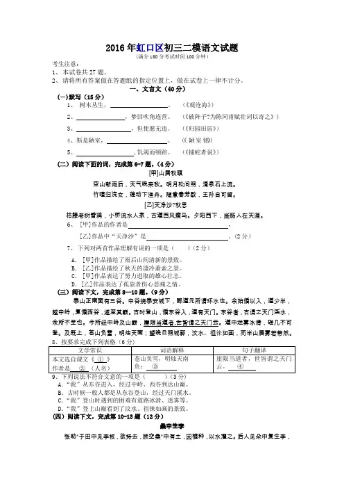 2016年虹口区初三二模语文试题(附答案)