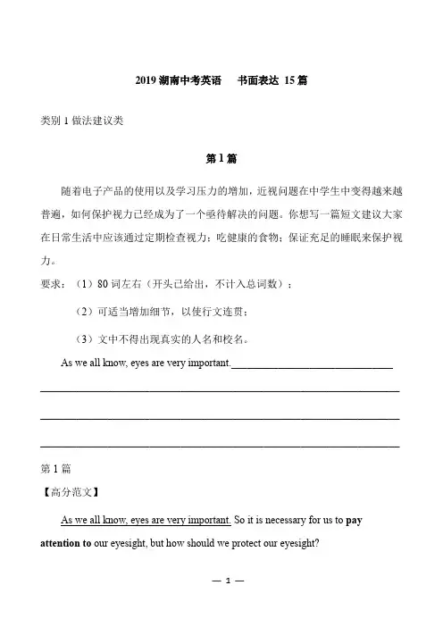2019湖南中考英语   书面表达 (15篇 有解析)