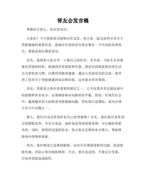 肾友会发言稿