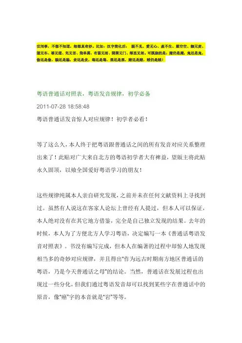 粤普对照表粤发音规律初学必备