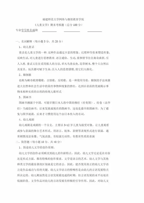 《儿童文学考核题