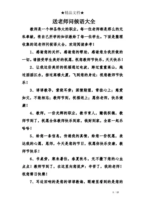 送老师问候语大全