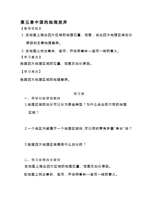新人教版八年级地理下册导学案