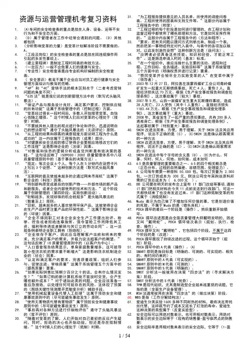 电大_资源与运营管理_机考_7