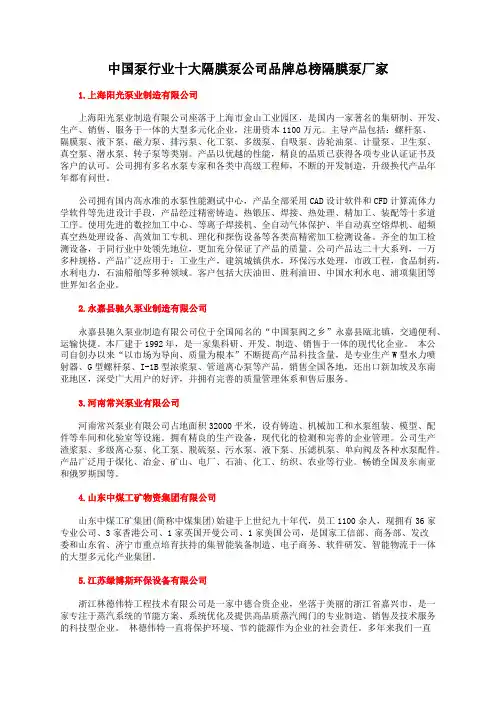 中国泵行业十大隔膜泵公司品牌总榜隔膜泵厂家