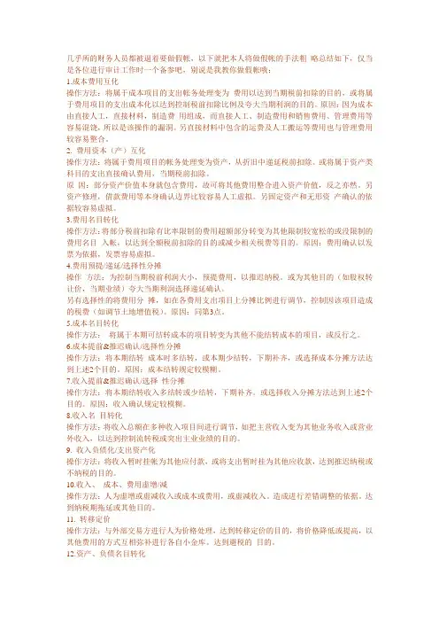 财务人员做帐技巧