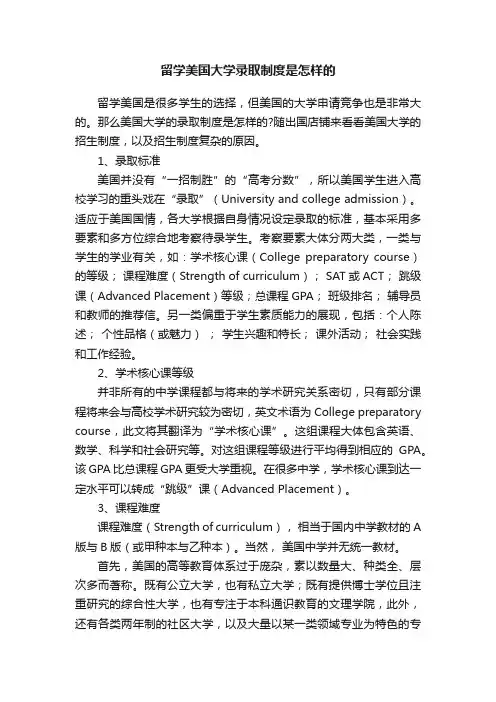 留学美国大学录取制度是怎样的