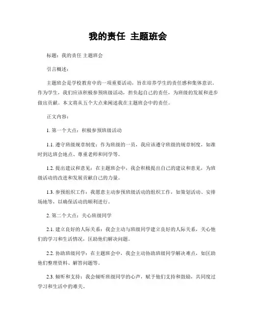 我的责任 主题班会