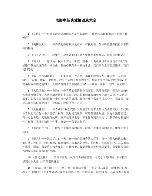 电影中经典爱情语录大全