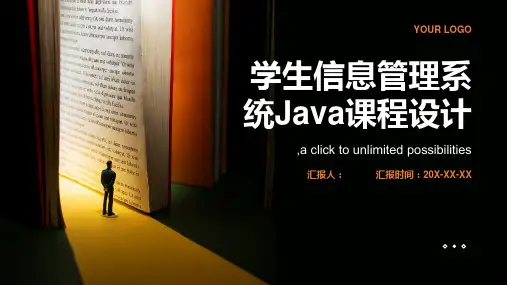 学生信息管理系统java课程设计