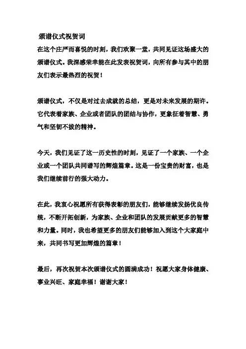 颁谱仪式祝贺词