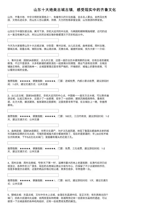山东十大绝美古城古镇，感受现实中的齐鲁文化