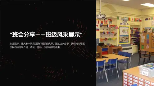 “班会分享-班级风采展示”