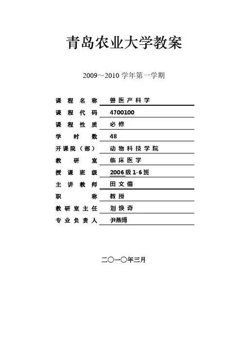 青岛农业大学教案.