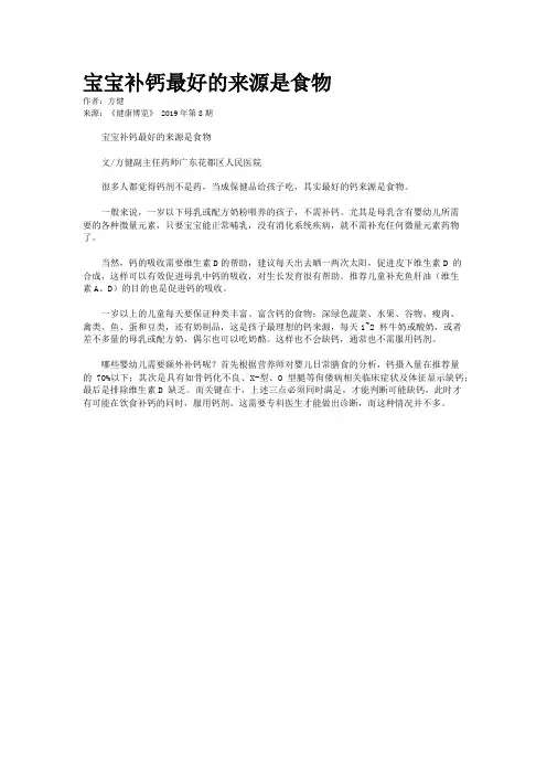 宝宝补钙最好的来源是食物