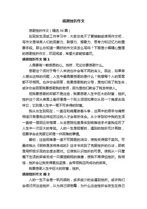 感谢挫折作文