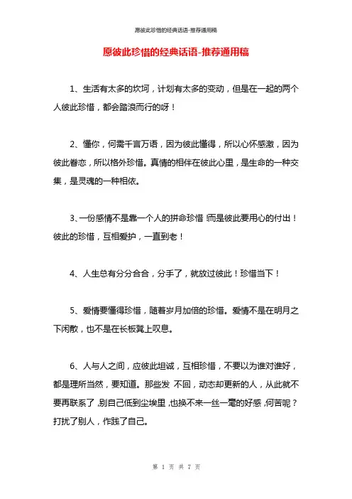 愿彼此珍惜的经典话语