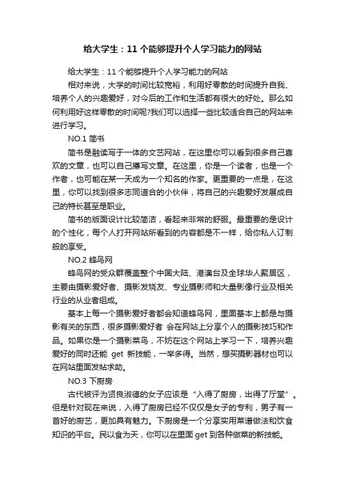 给大学生：11个能够提升个人学习能力的网站