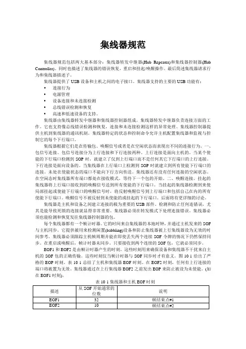 11 集线器规范_1(USB)