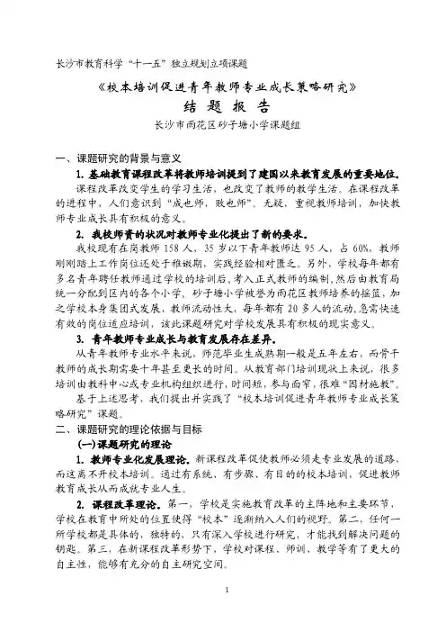 长沙市教育科学十一五独立规划立项课题