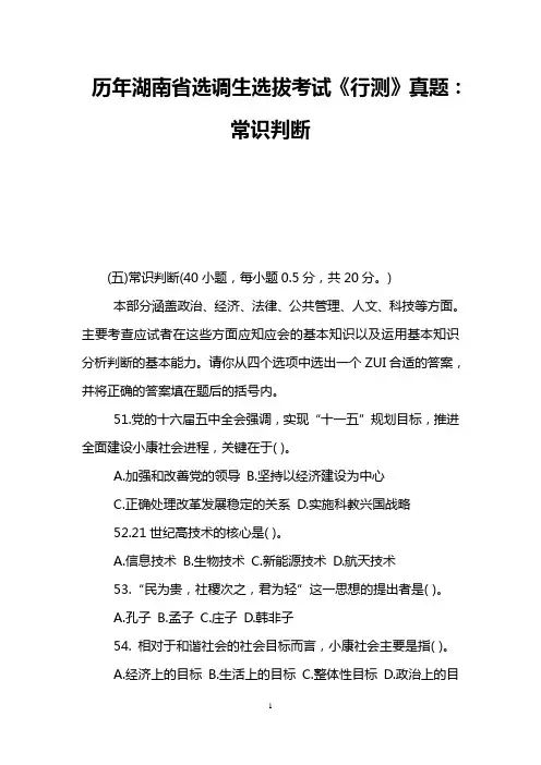 历年湖南省选调生选拔考试《行测》真题：常识判断