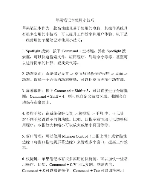 苹果笔记本使用小技巧
