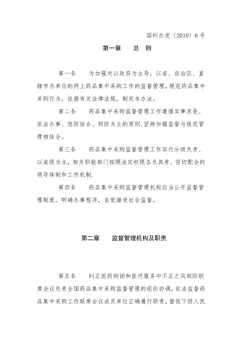 药品集中采购监督管理办法