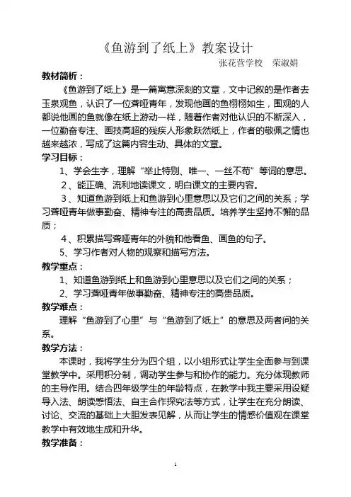 荣淑娟鱼游到了纸上