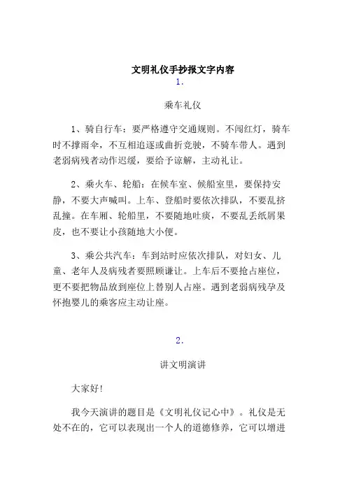 文明传统礼仪手抄报资料内容