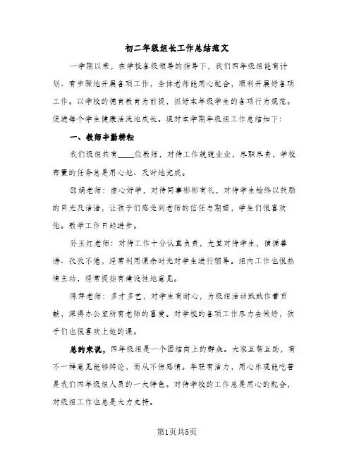 初二年级组长工作总结范文（2篇）
