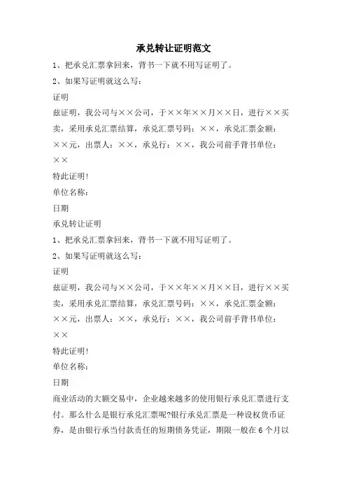 承兑转让证明范文