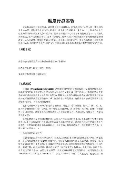温度传感实验报告