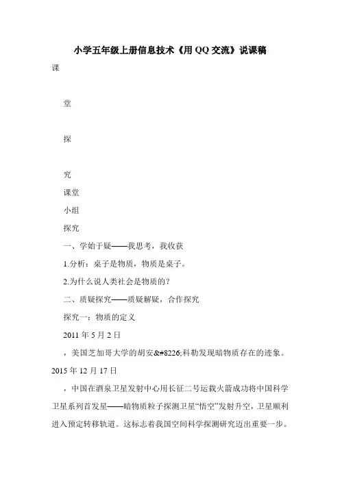 小学五年级上册信息技术《用QQ交流》说课稿.doc