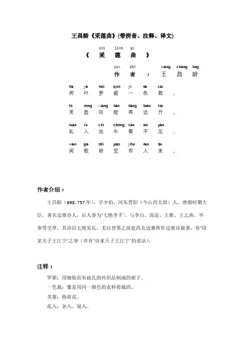 王昌龄《采莲曲》(带拼音、注释、译文)