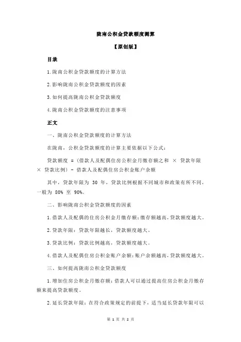 陇南公积金贷款额度测算