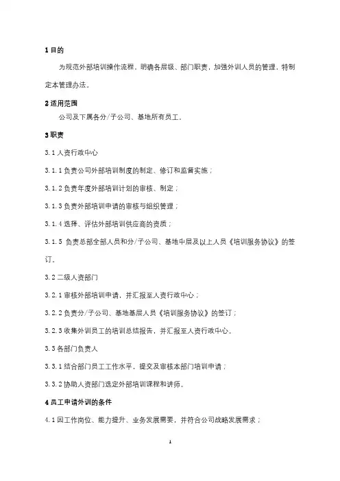 外部培训管理办法