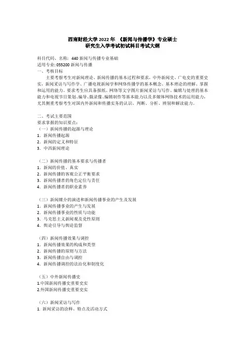 440-新闻与传播专业基础