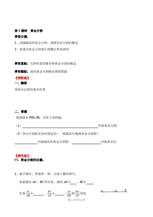 人教版九年级数学教案-第课时黄金分割