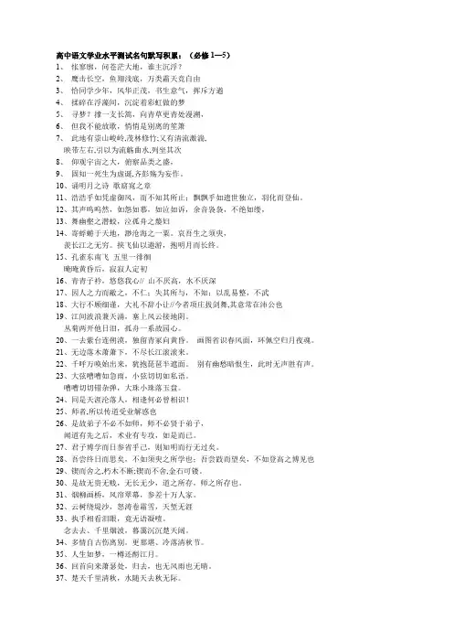 高中语文学业水平测试名句默写积累