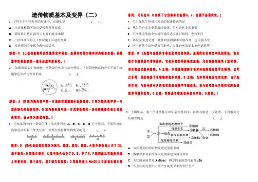 遗传变异练习及答案